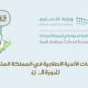 البرنامج الزمني لانتخابات أندية الطلبة السعوديين في المملكة المتحدة الدورة الـ 42