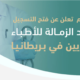 وزارة التعليم تعلن بدء التسجيل لمقاعد الزمالة للأطباء السعوديين في بريطانيا
