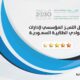 مسابقة التميز المؤسسي لنوادي الطلبة السعوديين بالمملكة المتحدة – الدورة 42